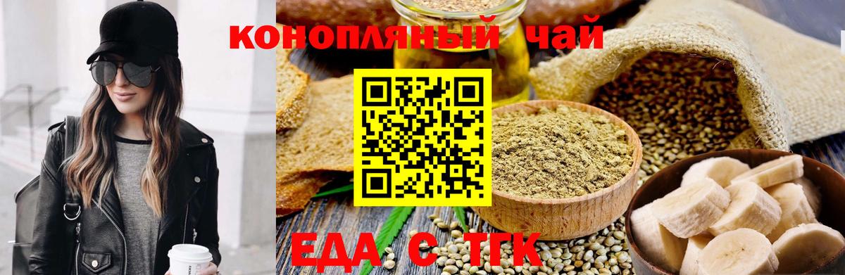 Еда ТГК марихуана  Вход с VPN  Елец 