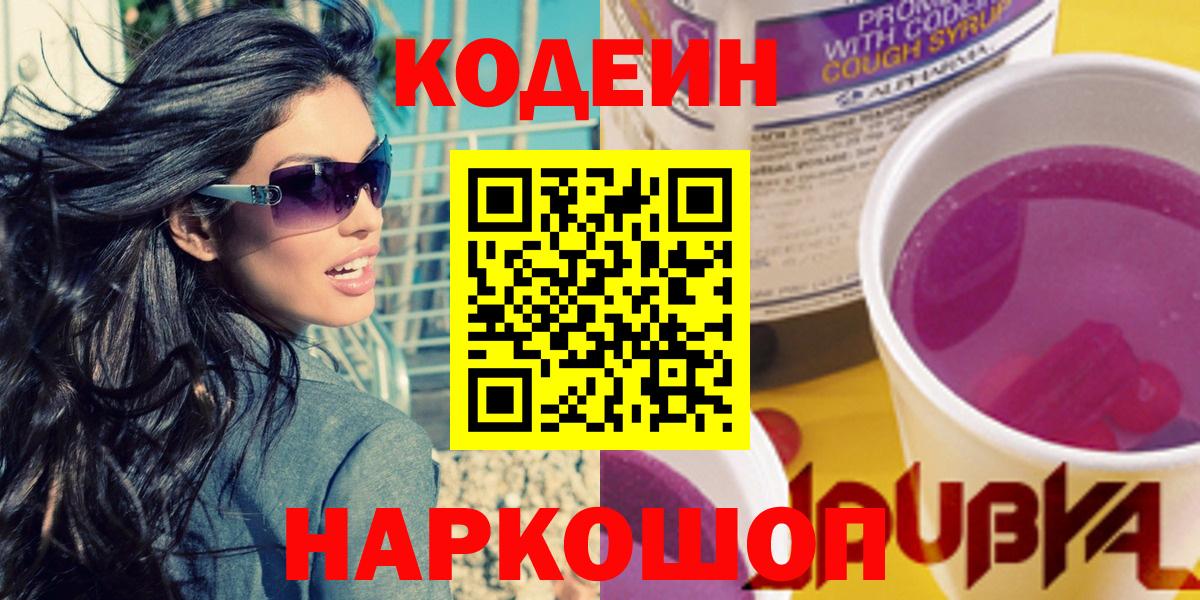 Codein Purple Drank Елец