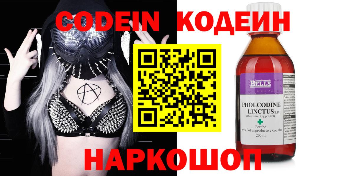 цены наркотик  Вход с VPN  Елец  Кодеин напиток Lean (лин)  Codein Purple Drank 