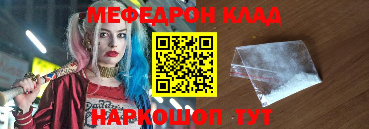 Мефедрон кристаллы Елец