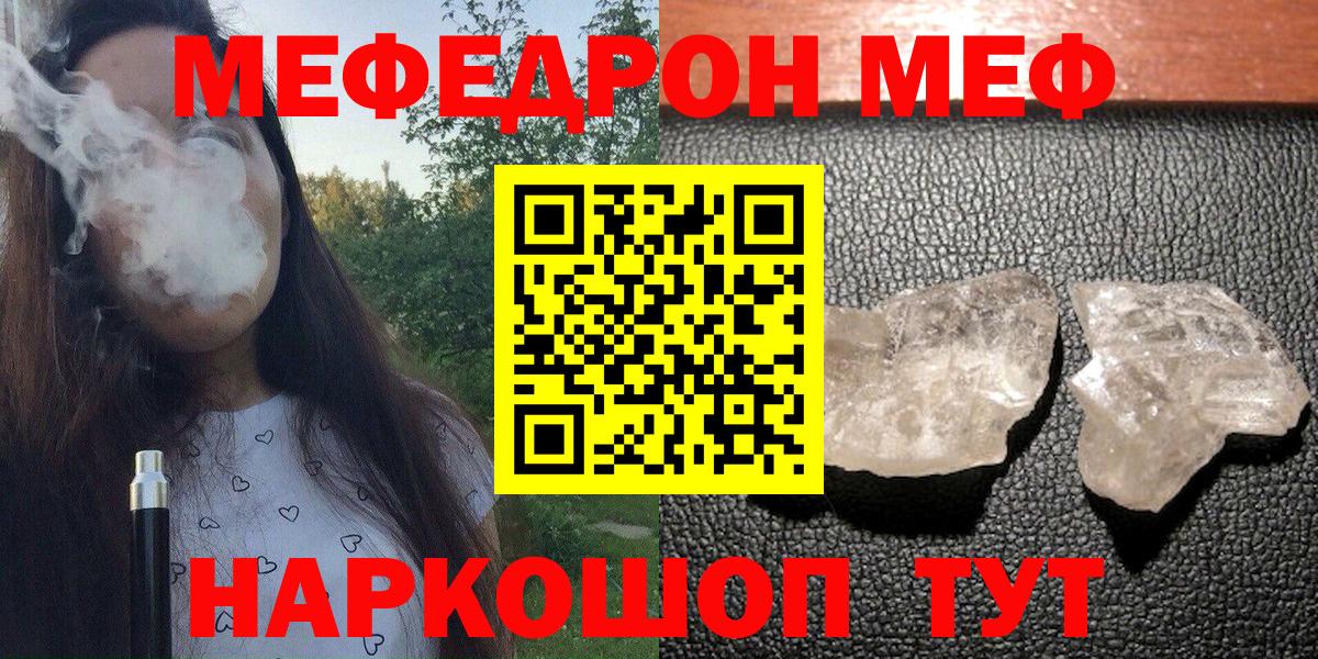 Елец  Меф  Меф  МЯУ-МЯУ кристаллы  МЕФ 4 MMC  Вход с VPN 